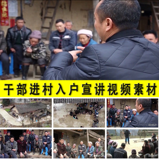 干部下基层田间地头进村入户对口帮扶贫支援宣传讲解政策视频素材