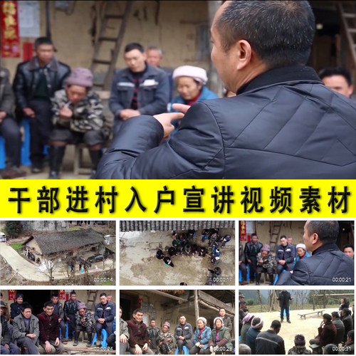 干部下基层田间地头进村入户对口帮扶贫支援宣传讲解政策视频素材