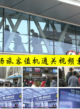 机场游客旅客值机登机通关民航客机航班航空运输实拍运视频素材