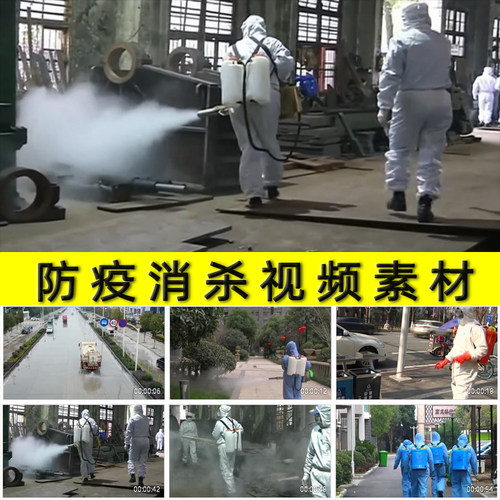 防疫消杀城市街道小区社区工厂农村疫情防控喷洒消杀实拍视频素材