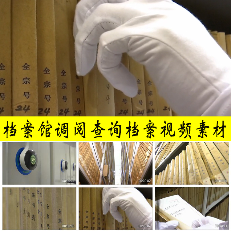 档案馆档案室调阅查询档案资料调档查档案管理查询实拍视频素材