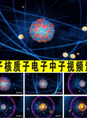 原子核质子中子电子物理微观粒子模型动画演示教学课件视频素材