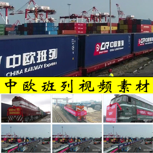中欧班列国际货物列车中国国际经济合作贸易交流视频素材