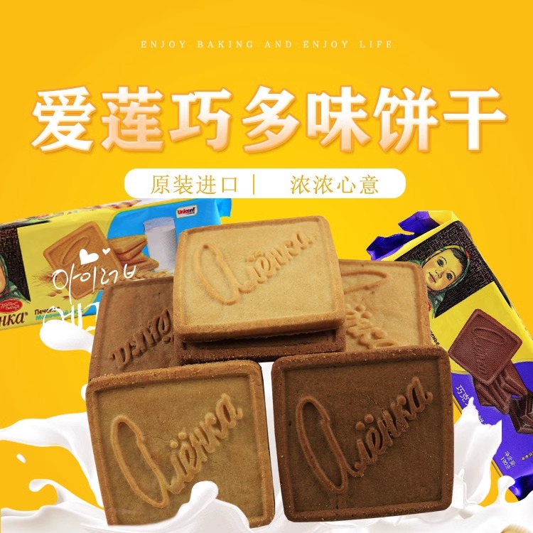 爱莲巧进口饼干俄罗斯早餐