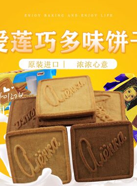 爱莲巧进口饼干俄罗斯早餐