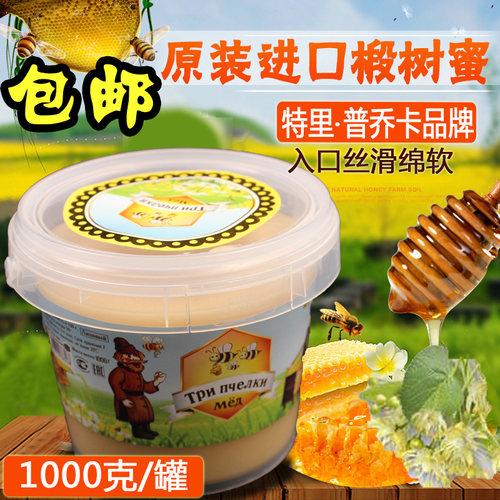 俄罗斯原装进口品牌包邮椴树蜂蜜