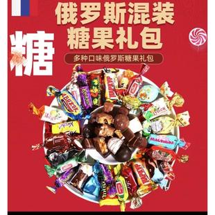 俄罗斯糖果高端巧克力混合散装 喜糖500g进口食品零食大礼包年货糖