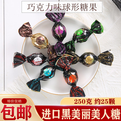 多口味250g俄罗斯巧克力两份包邮