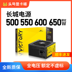 650W额定V6 600 长城电源500W G6金牌全模组台式 550W 电脑主机