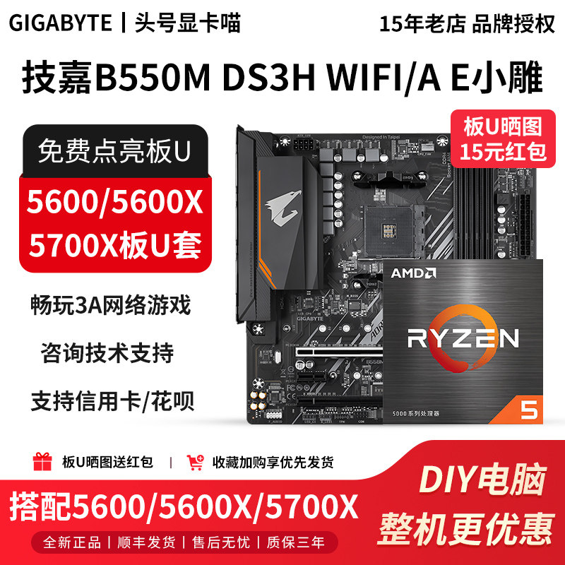 技嘉B550M小雕DS3H WIFI超耐久5600X 5600GT 5700X主板CPU套装