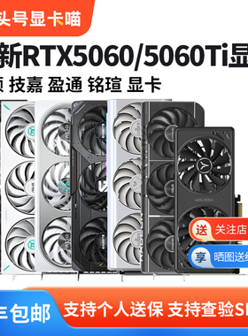 华硕RTX5060/5060TI巨齿鲨天选游戏高手雪鹰魔鹰瑷珈台式机显卡