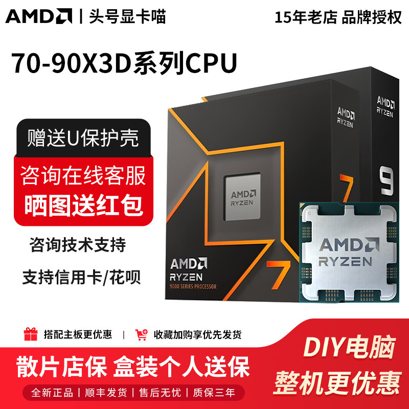Процессор AMD Ruilong R7 7800X3D/9600X/9700X/9800X3D/9900X/9950X3D в штучной упаковке Изображение 1