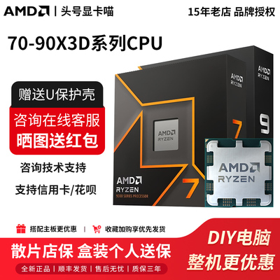 AMD锐龙 R7 7800X3D/9600X/9700X/9800X3D/9900X/9950X3D散片盒装