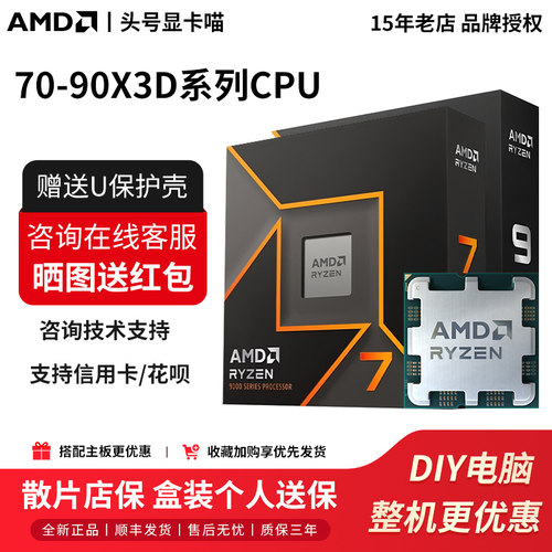 AMD锐龙 R7 7800X3D/9600X/9700X/9800X3D/9900X/9950X3D散片盒装