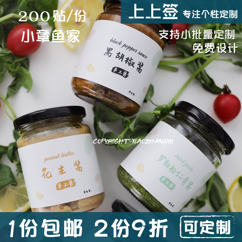 小章鱼家 网红课程 花生酱 番茄肉酱不干胶 定制 贴纸 200贴/份