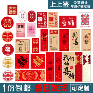 不干胶 我们结婚啦 百年好合 喜糖 100贴 喜字 婚礼贴纸定制 贴纸