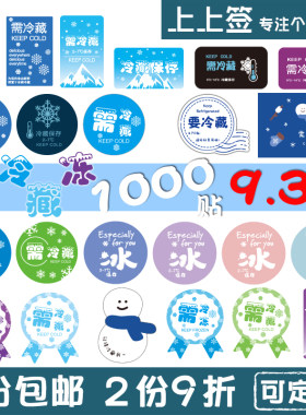 冷藏贴纸冷冻不干胶保鲜提示贴