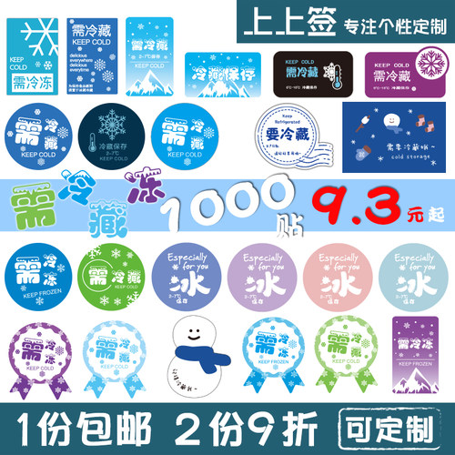 冷藏贴纸冷冻不干胶保鲜提示贴