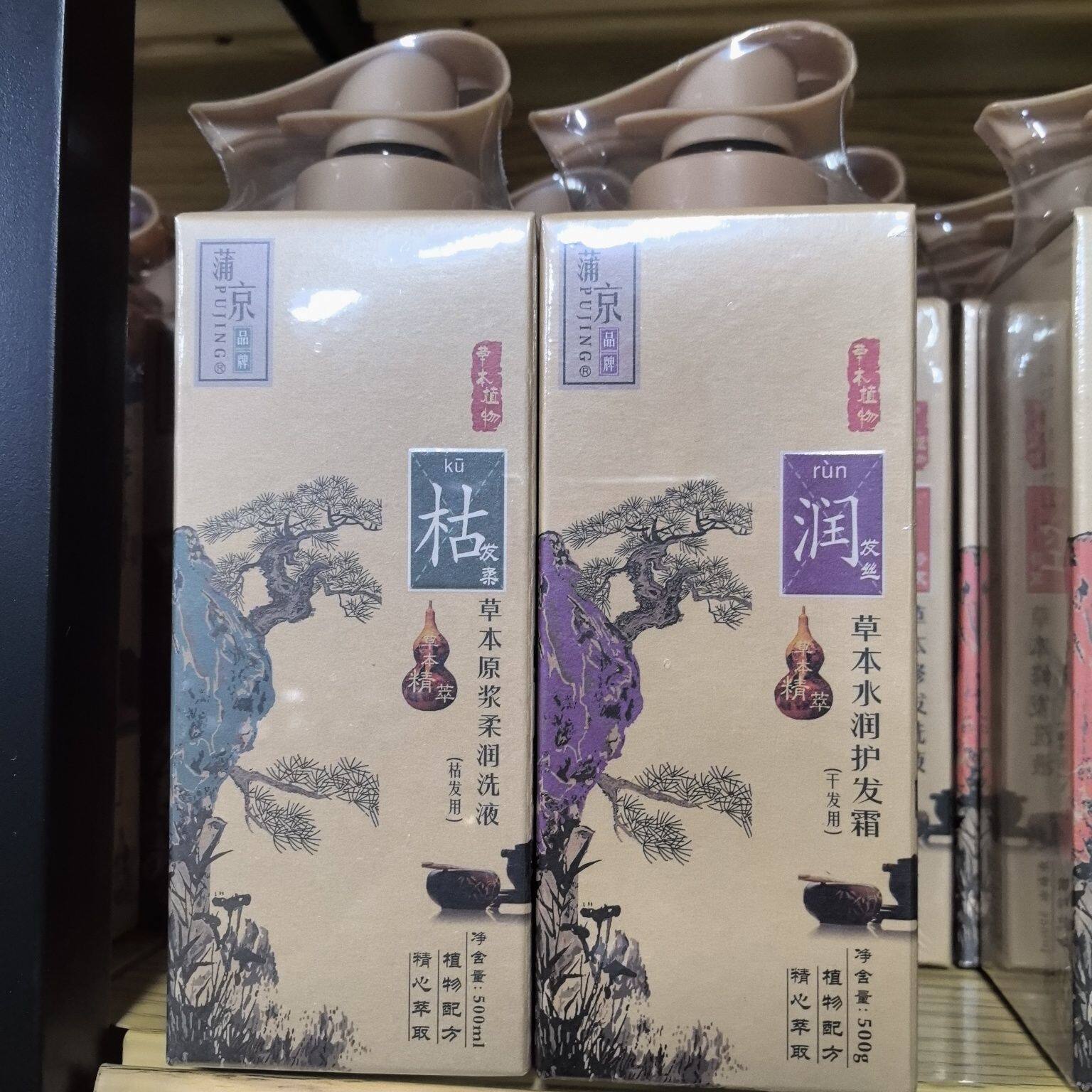 蒲京九味草控油去屑洗发水