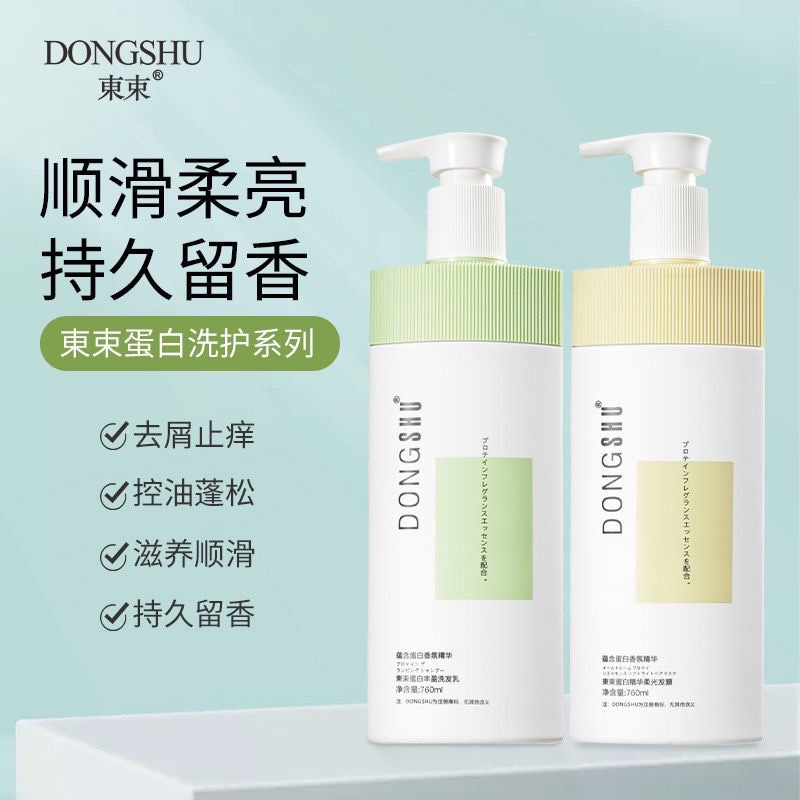东束白松露蛋白丰盈洗发水