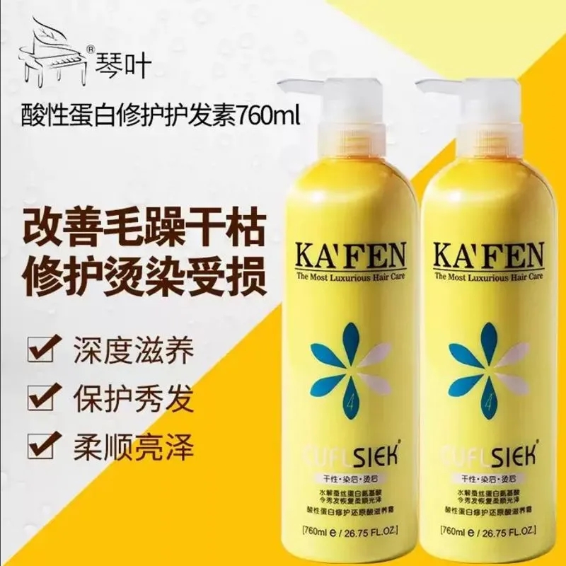 琴叶卡纷酸性蛋白修护发膜