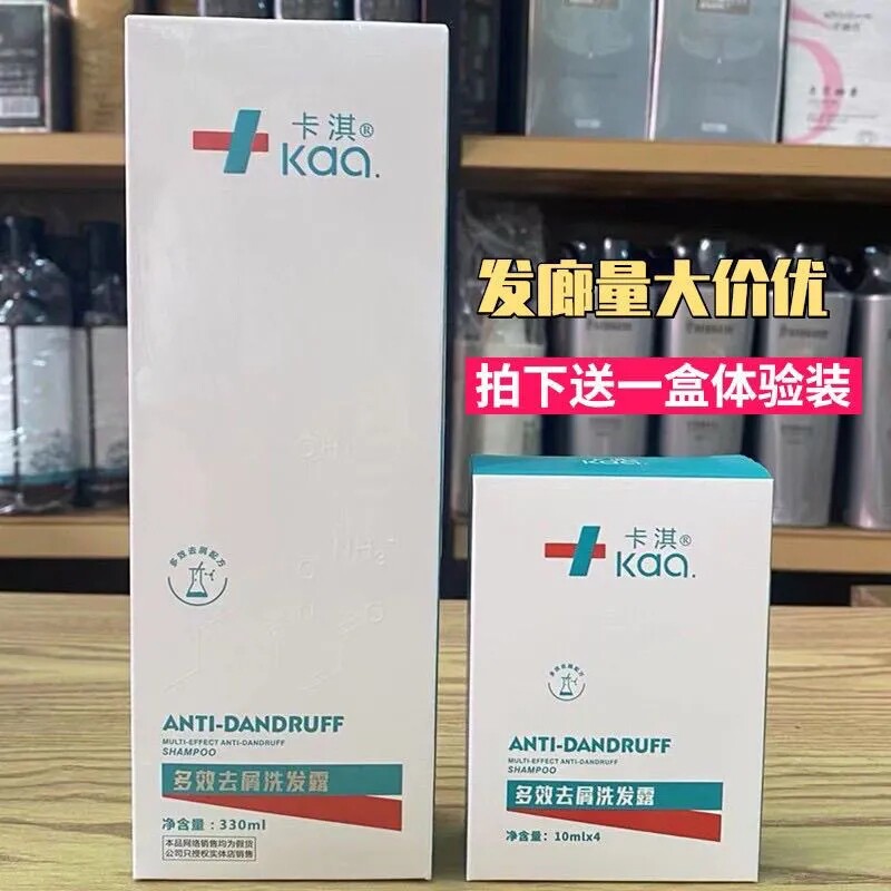 正品卡淇多效去屑洗发水控油蓬松