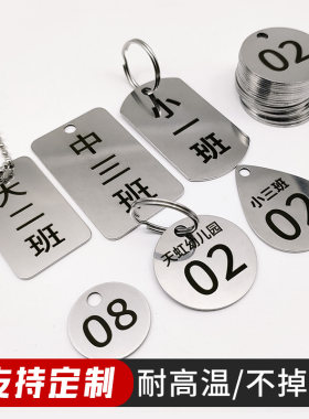 不锈钢号码牌数字手牌记号牌刻字