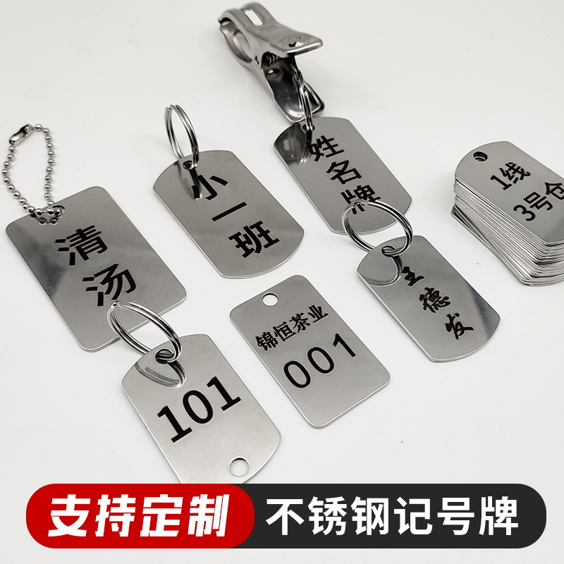 不锈钢号码牌数字牌分类标记牌
