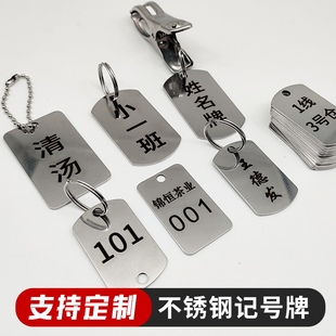 不锈钢号码牌数字编号姓名牌夹子定制洗衣牌金属挂牌钥匙标记号牌