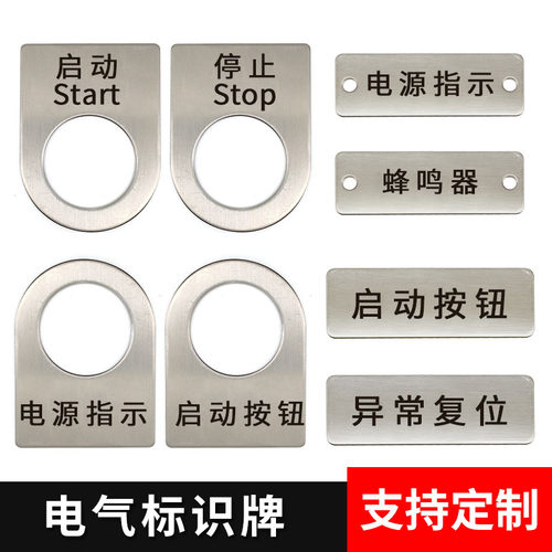 定做配电箱开关按钮标识牌控制柜电源开关急停按钮故障指示标识牌