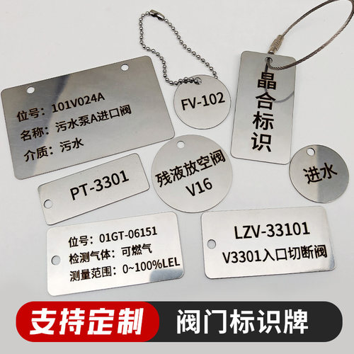 不锈钢阀门标识牌金属挂牌位号牌