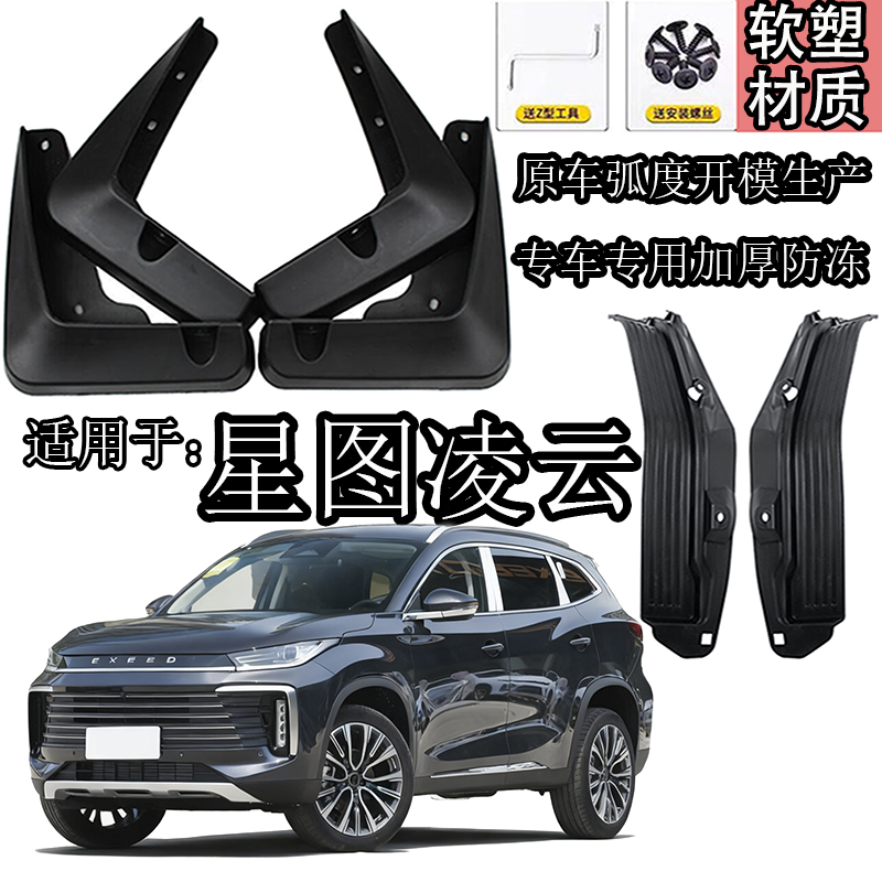 星图凌云挡泥板车门内衬加厚防冻