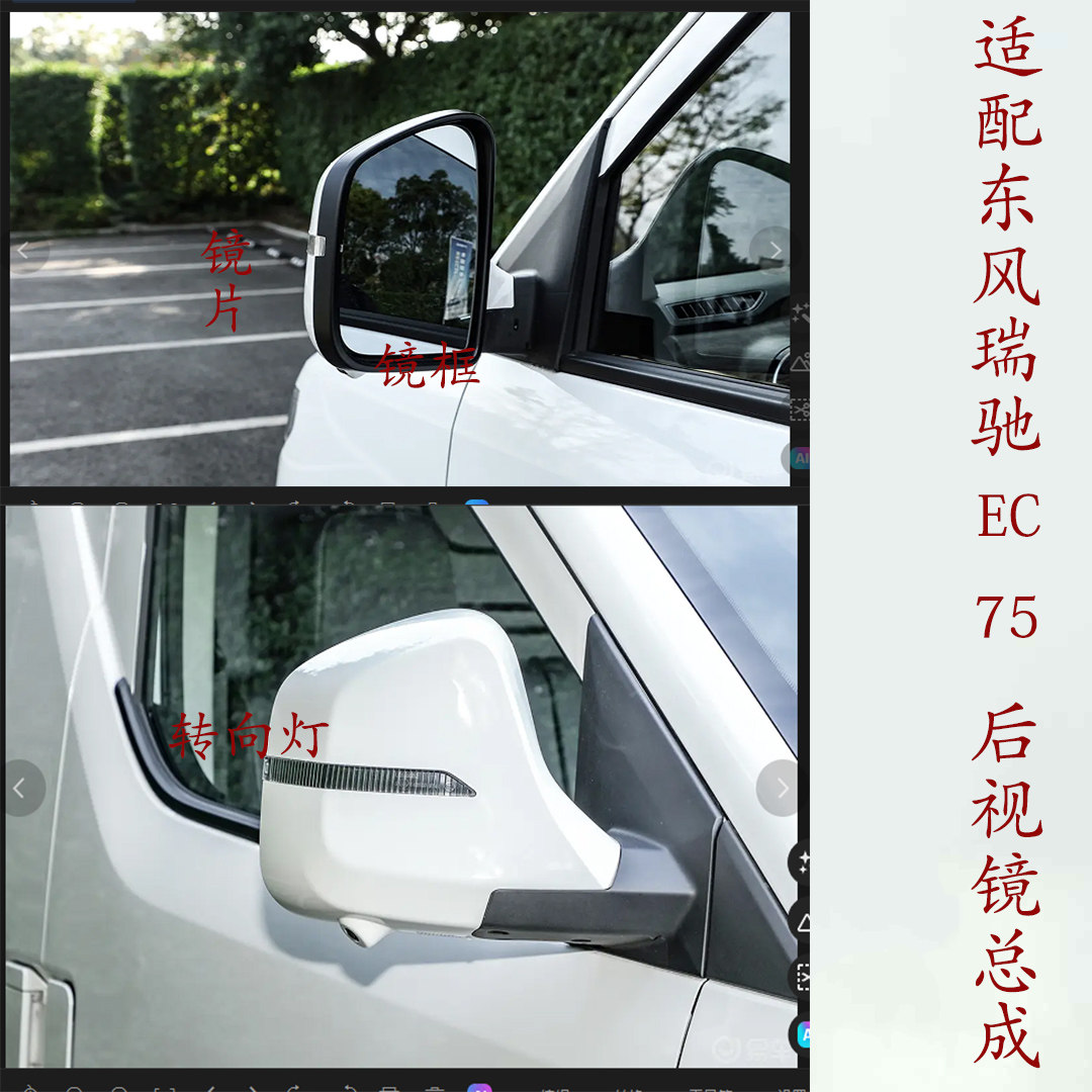 新能源瑞驰EC75车外倒车后视镜