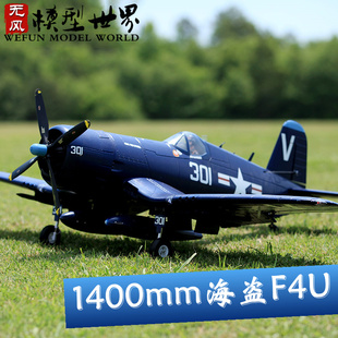 航模 FMS1400mm海盗 F4U 二战经典 像真飞机电动遥控模型泡沫机拼装
