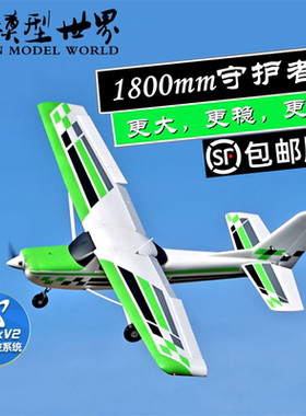 FMS1800mm守护者plus锐飞大型入门练习电子遥控固定翼飞机航模