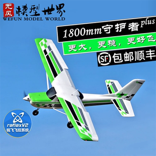 FMS1800mm守护者plus锐飞大型入门练习电子遥控固定翼飞机航模