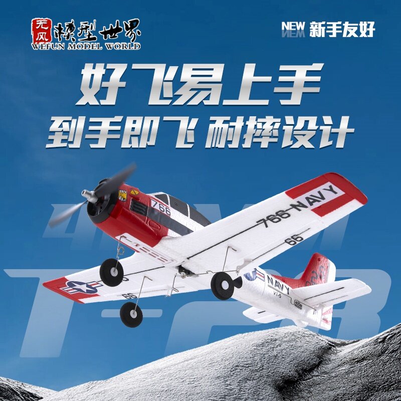 FMS 410mmT-28初学遥控飞机/固定翼