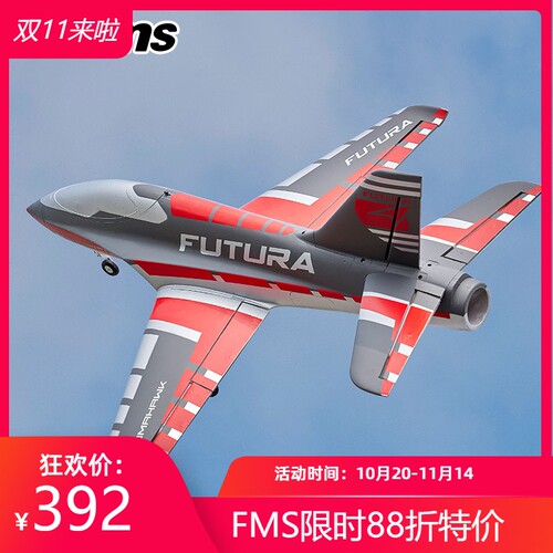 FMS特惠商品 64mm福特拉进阶入门涵道固定翼遥控电动模型飞机拼装