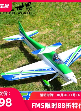 FMS运动机F3A新手30级1020mm高手练动作3D特技机训练机固定翼飞机