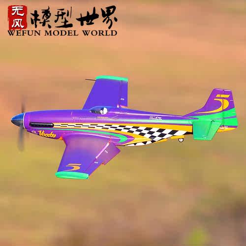 FMS1100mm运动版P51野马竞速机电动像真拼装固定翼遥控航模飞机