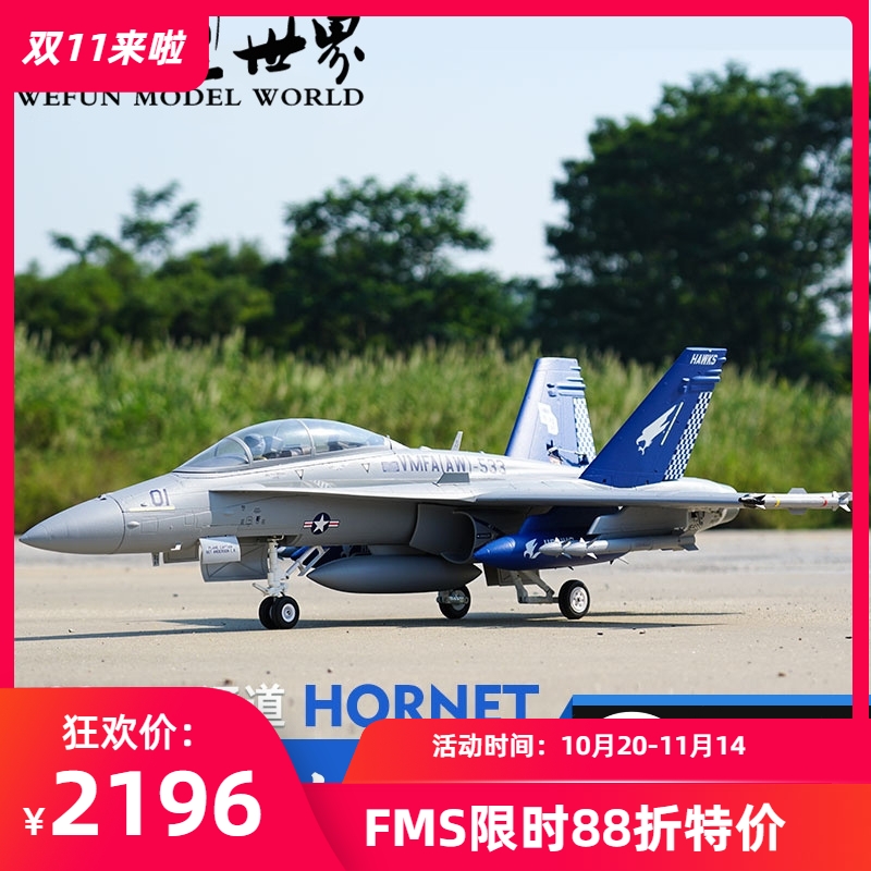 FMS 80mm涵道F/A-18大黄蜂战斗机电动航模遥控拼装固定翼像真飞机
