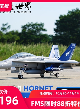 FMS 80mm涵道F/A-18大黄蜂战斗机电动航模遥控拼装固定翼像真飞机