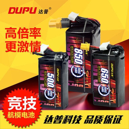 DUPU达普航模锂电池3s 4s6s650 850mAh100C高倍率穿越机竞速暴力