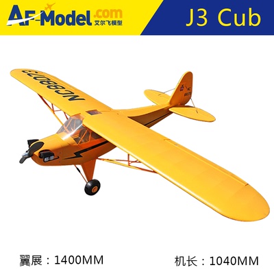 艾尔飞J3CUB幼兽上单翼 一战二战像真航模EPO泡沫遥控固定翼飞机