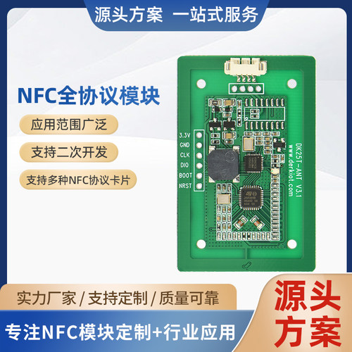 全协议NFC读写模块IC读卡器模块 低功耗15693读写模块