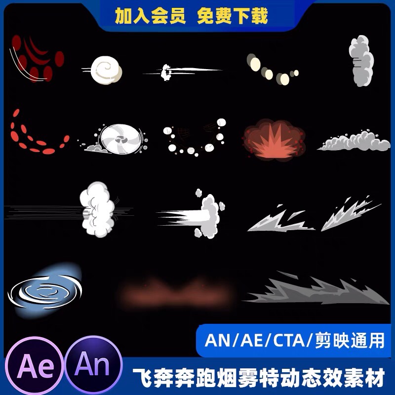 AN/CTA玄幻修仙沙雕动画游戏飞奔奔跑圆圈腿烟雾线动态特效素材