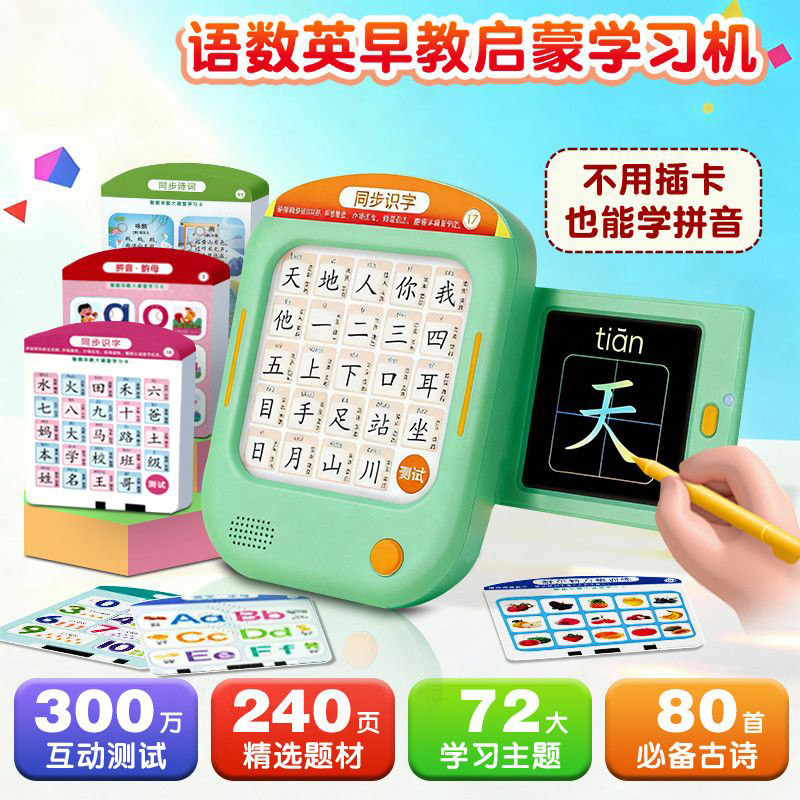 儿童掌上学练机早教学习机识字插卡片机语数英智能点读机幼小衔接