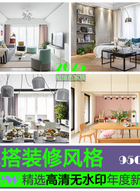 房屋家装修混搭风格室内设计3d效果图高清无水印套图装修图片案例