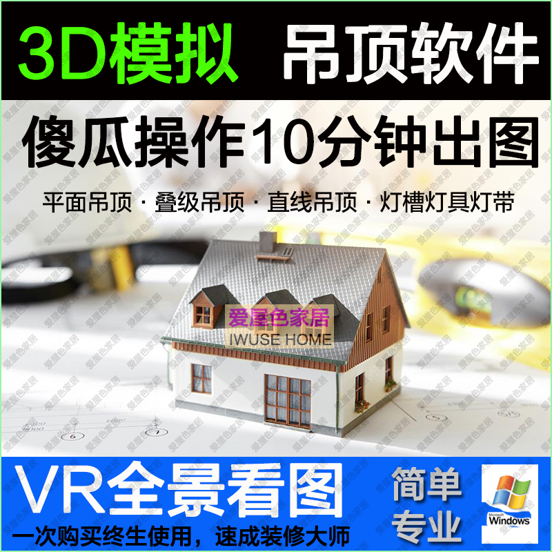 房屋三维家装修室内3d效果图360全景vr全屋定制瓷砖吊顶设计软件