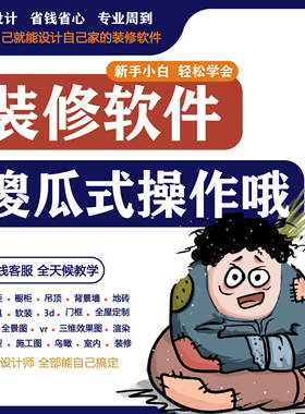 房屋三维家装修室内3D效果图制作VR全景全屋傻瓜设计软件大小户型